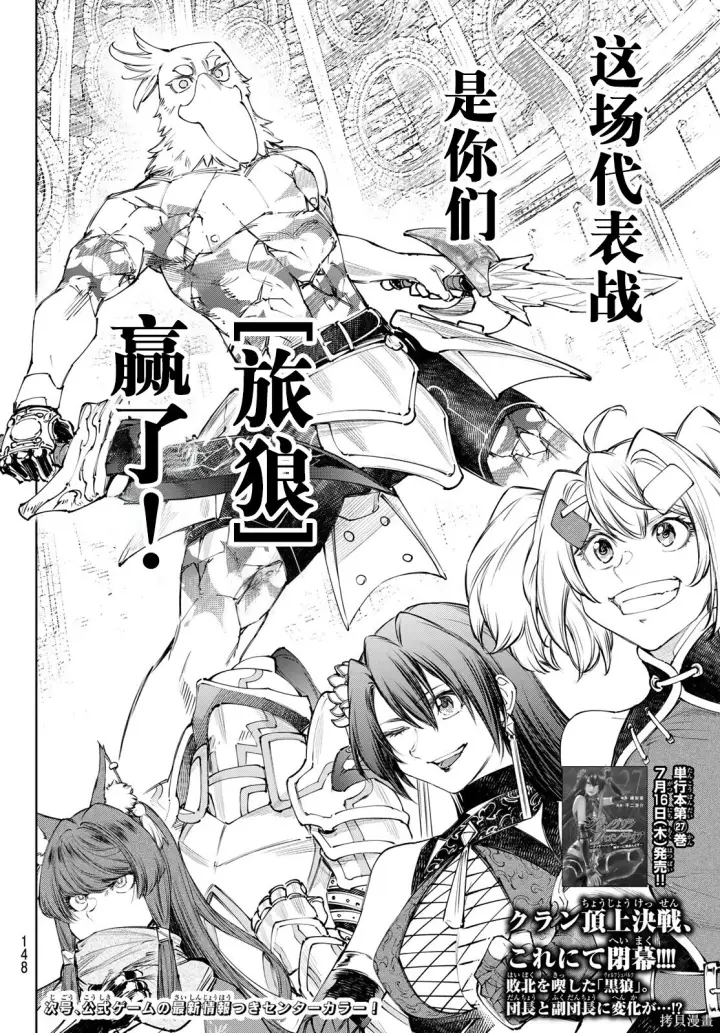 漫画《香格里拉·弗陇提亚~屎作猎人向神作发起挑战~》第272话试看第18张图