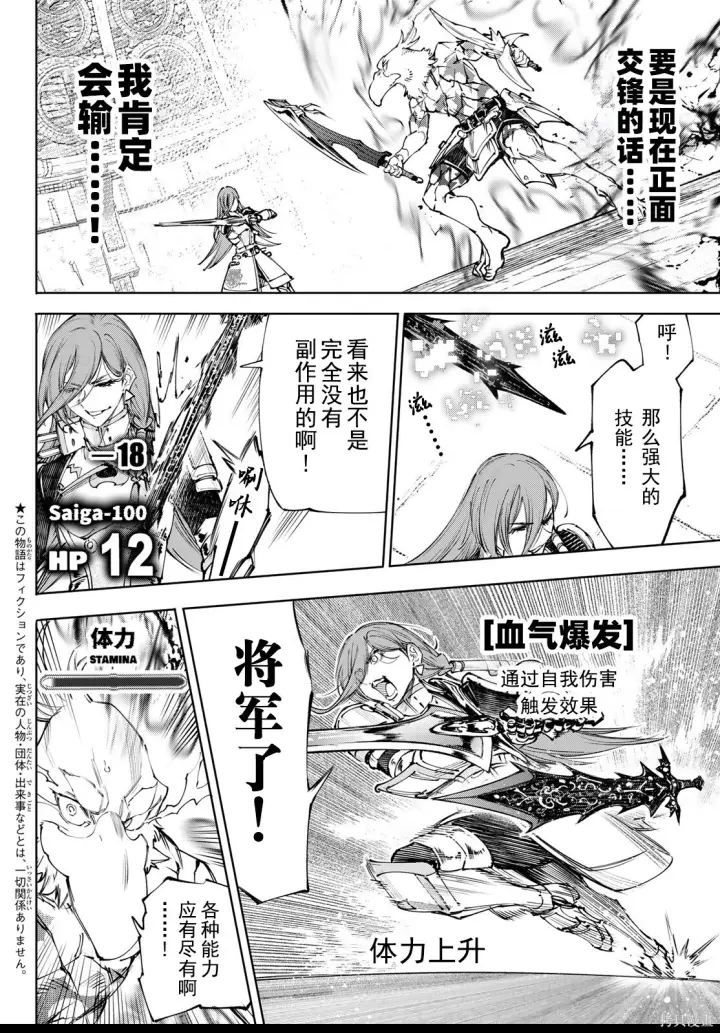 漫画《香格里拉·弗陇提亚~屎作猎人向神作发起挑战~》第272话试看第2张图