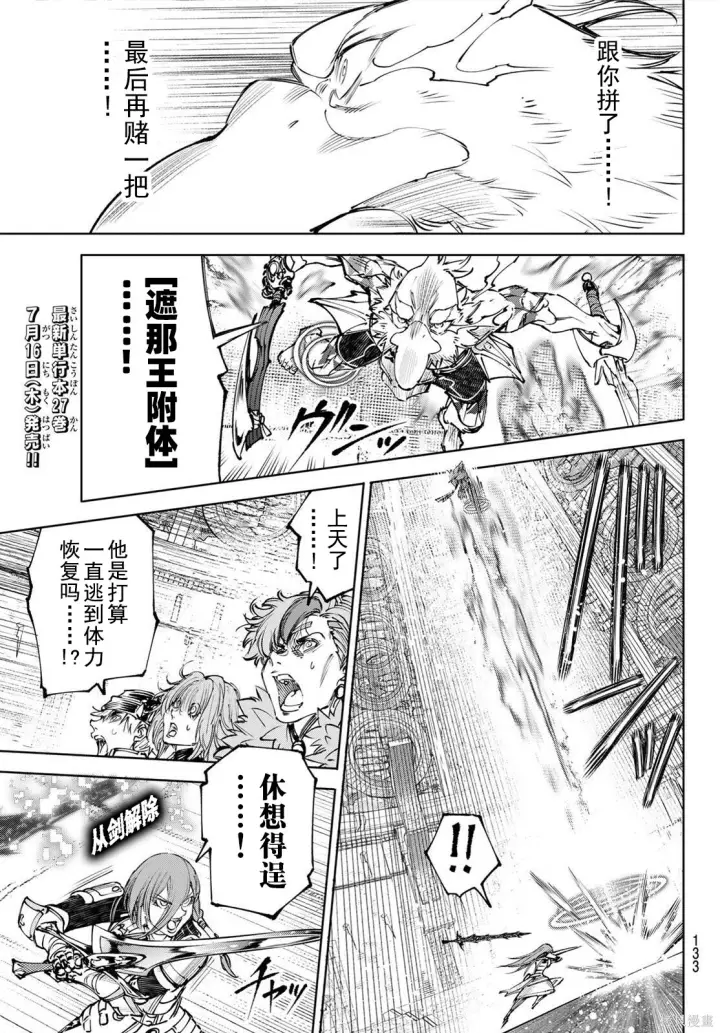 漫画《香格里拉·弗陇提亚~屎作猎人向神作发起挑战~》第272话试看第3张图