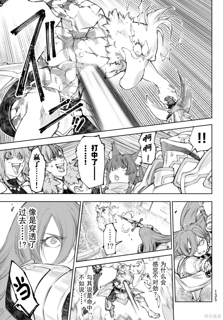 漫画《香格里拉·弗陇提亚~屎作猎人向神作发起挑战~》第272话试看第5张图
