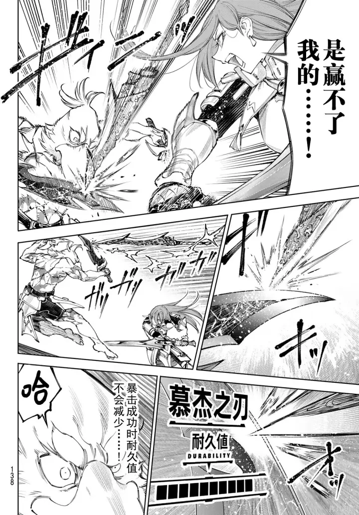 漫画《香格里拉·弗陇提亚~屎作猎人向神作发起挑战~》第272话试看第8张图