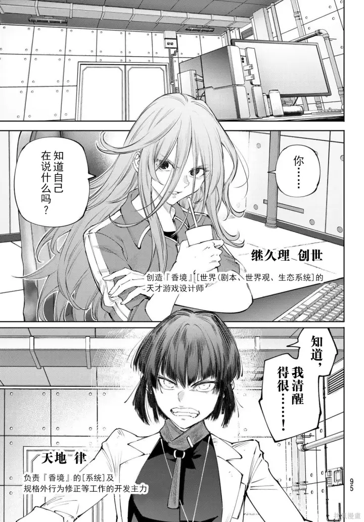 漫画《香格里拉·弗陇提亚~屎作猎人向神作发起挑战~》第275话试看第11张图