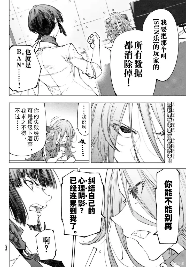 漫画《香格里拉·弗陇提亚~屎作猎人向神作发起挑战~》第275话试看第12张图