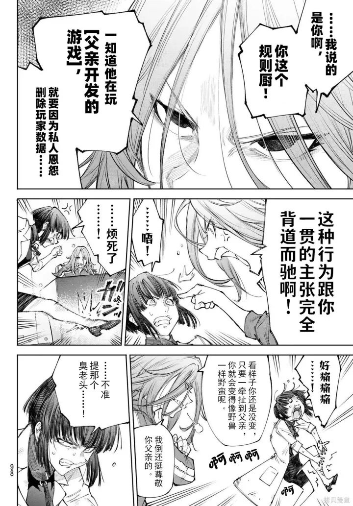 漫画《香格里拉·弗陇提亚~屎作猎人向神作发起挑战~》第275话试看第14张图