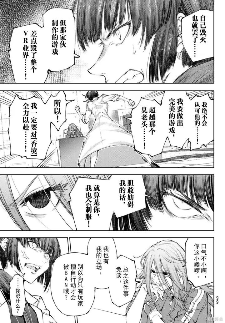 漫画《香格里拉·弗陇提亚~屎作猎人向神作发起挑战~》第275话试看第15张图
