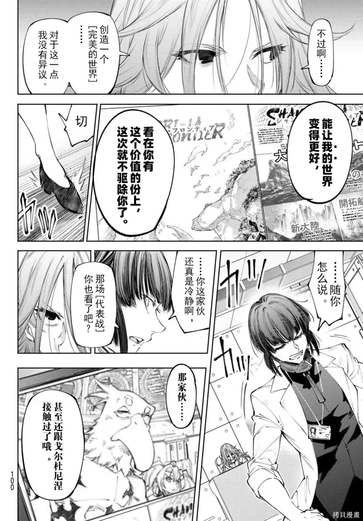 漫画《香格里拉·弗陇提亚~屎作猎人向神作发起挑战~》第275话试看第16张图