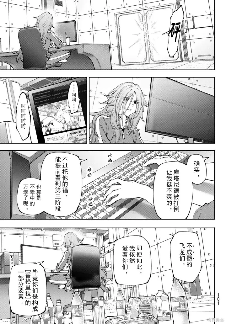 漫画《香格里拉·弗陇提亚~屎作猎人向神作发起挑战~》第275话试看第17张图