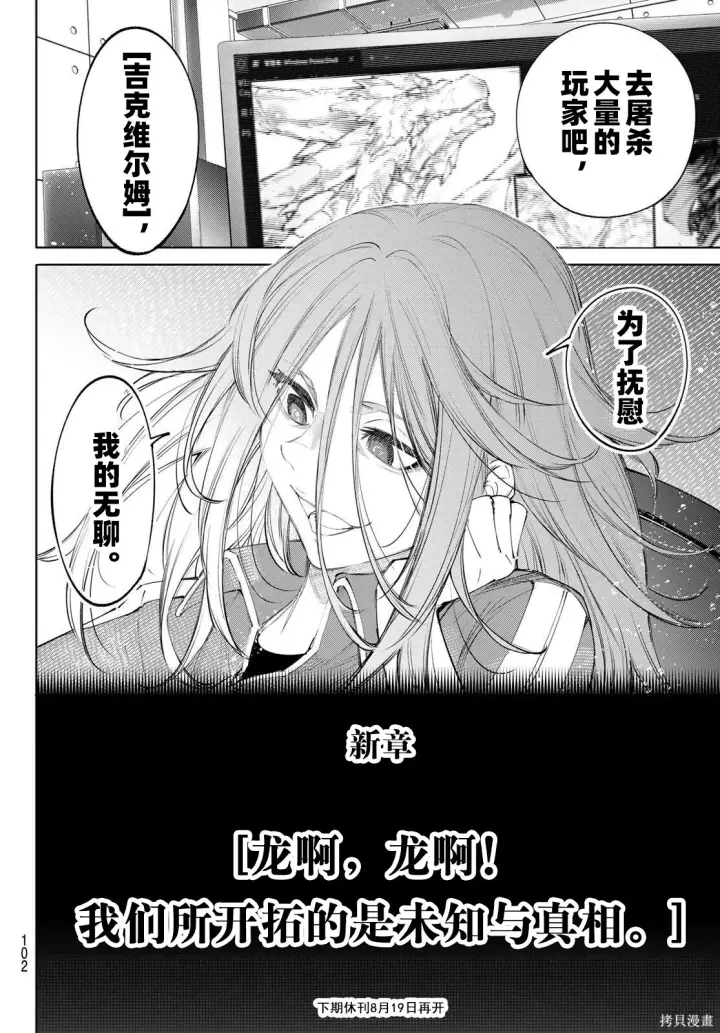 漫画《香格里拉·弗陇提亚~屎作猎人向神作发起挑战~》第275话试看第18张图