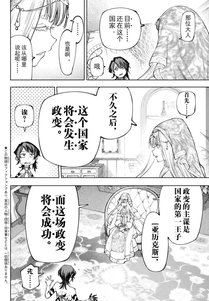漫画《香格里拉·弗陇提亚~屎作猎人向神作发起挑战~》第275话试看第2张图