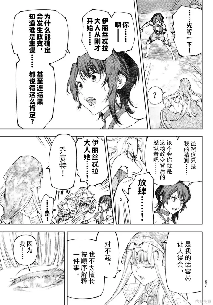 漫画《香格里拉·弗陇提亚~屎作猎人向神作发起挑战~》第275话试看第3张图