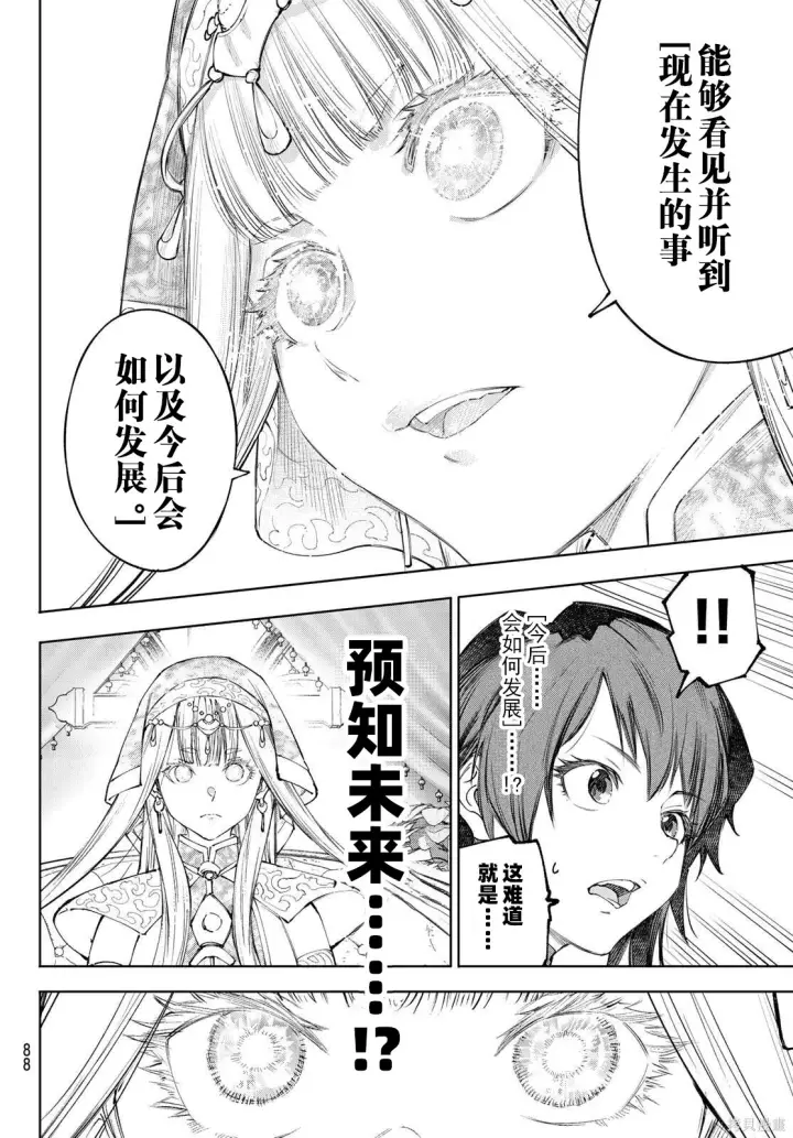 漫画《香格里拉·弗陇提亚~屎作猎人向神作发起挑战~》第275话试看第4张图
