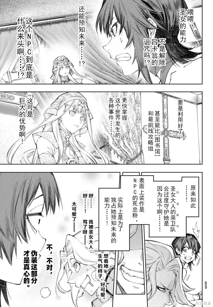 漫画《香格里拉·弗陇提亚~屎作猎人向神作发起挑战~》第275话试看第5张图