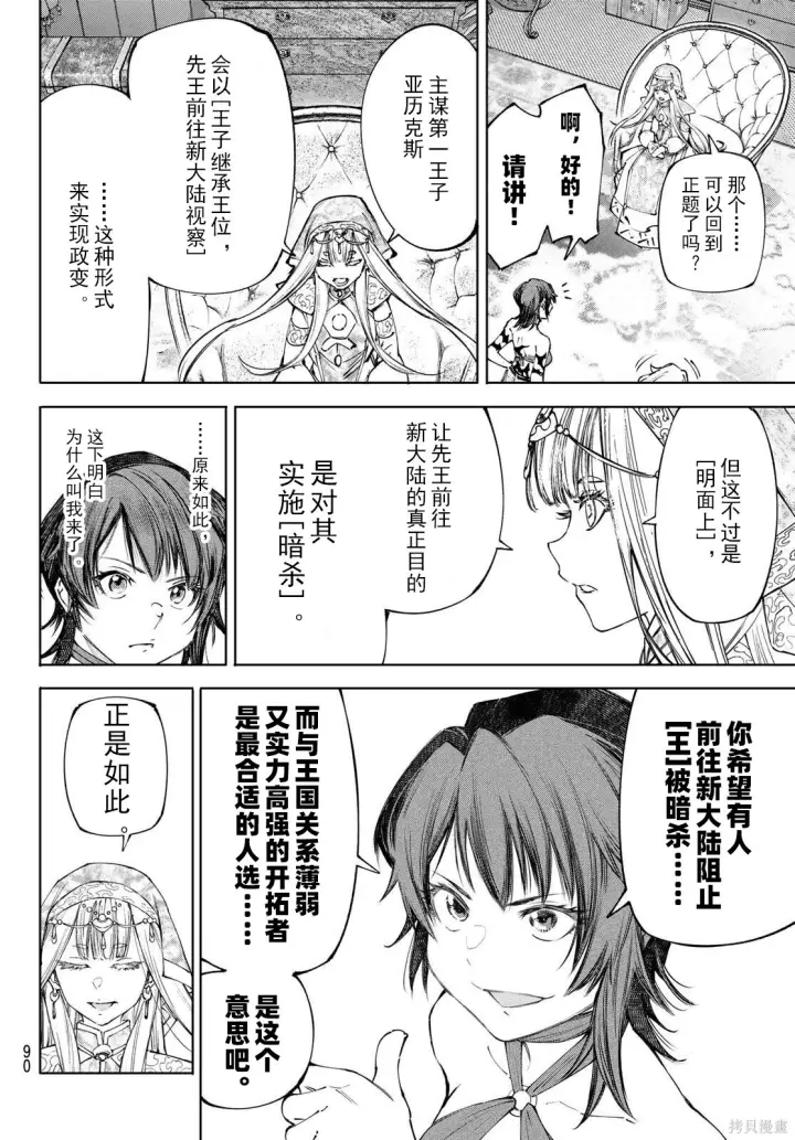 漫画《香格里拉·弗陇提亚~屎作猎人向神作发起挑战~》第275话试看第6张图