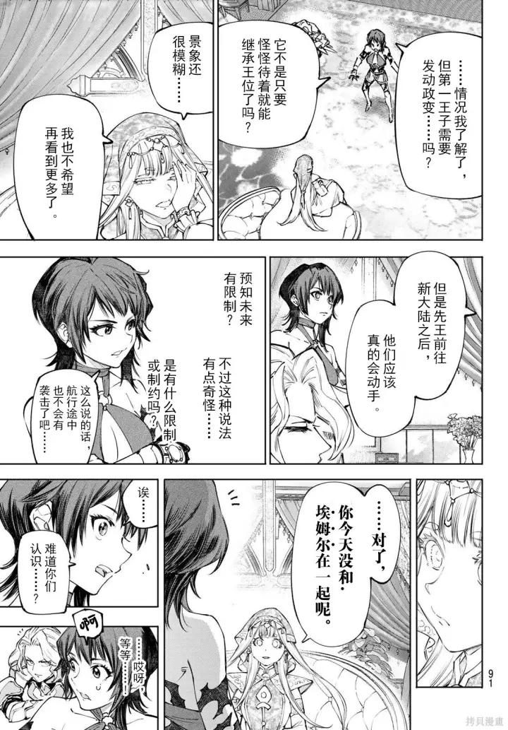 漫画《香格里拉·弗陇提亚~屎作猎人向神作发起挑战~》第275话试看第7张图
