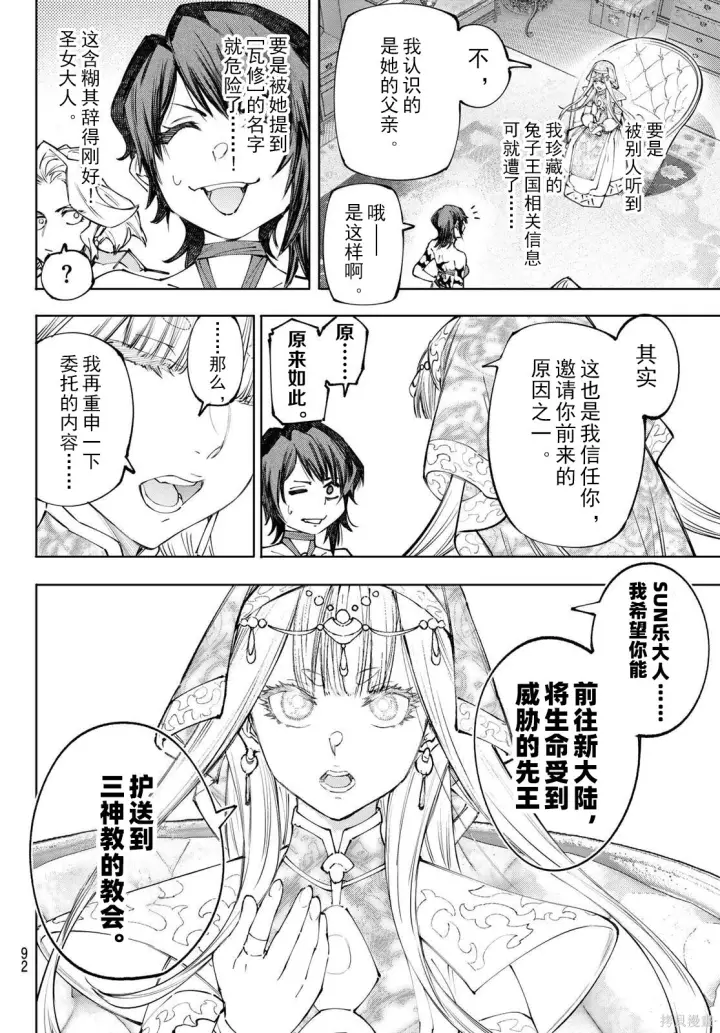 漫画《香格里拉·弗陇提亚~屎作猎人向神作发起挑战~》第275话试看第8张图