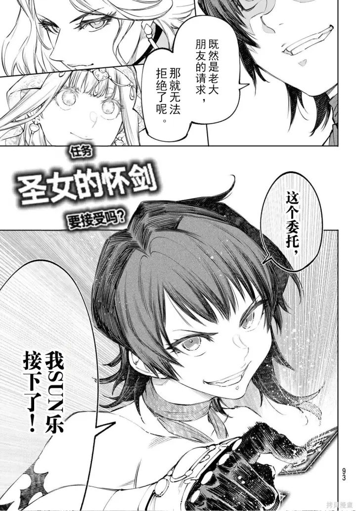 漫画《香格里拉·弗陇提亚~屎作猎人向神作发起挑战~》第275话试看第9张图
