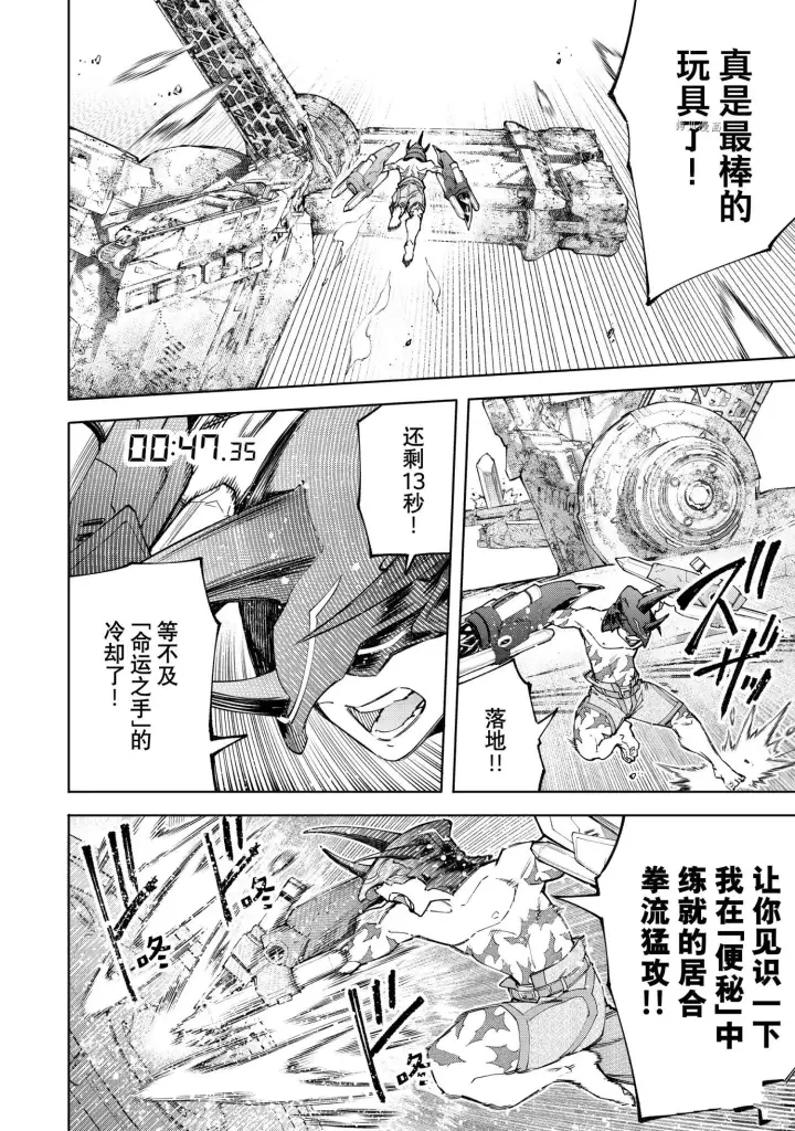 漫画《香格里拉·弗陇提亚~屎作猎人向神作发起挑战~》第80话第10张图