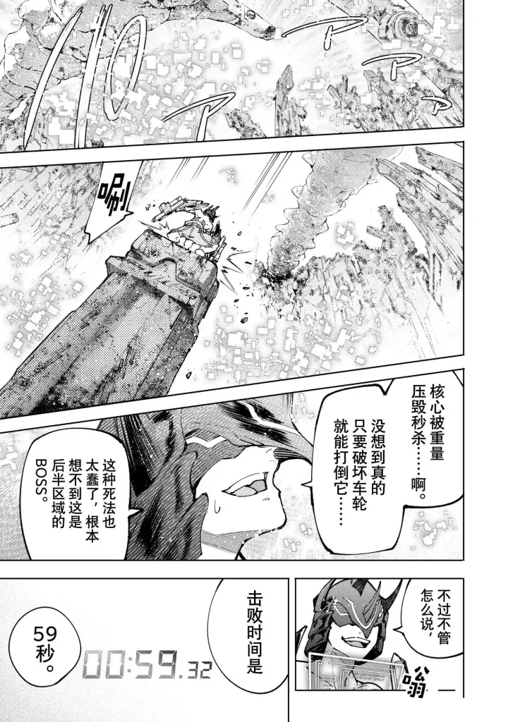 漫画《香格里拉·弗陇提亚~屎作猎人向神作发起挑战~》第80话第15张图