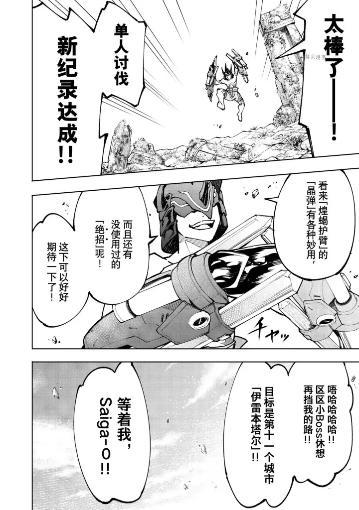 漫画《香格里拉·弗陇提亚~屎作猎人向神作发起挑战~》第80话第16张图