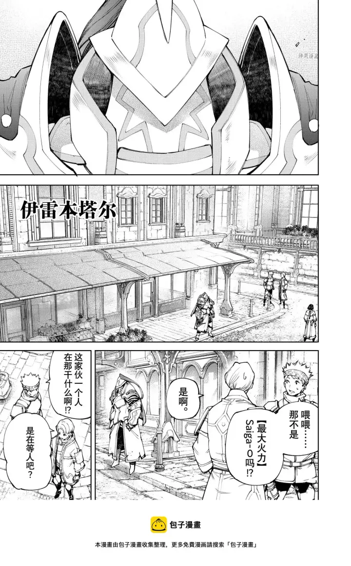 漫画《香格里拉·弗陇提亚~屎作猎人向神作发起挑战~》第80话第17张图