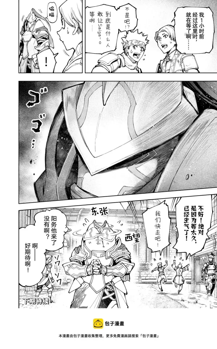 漫画《香格里拉·弗陇提亚~屎作猎人向神作发起挑战~》第80话第18张图