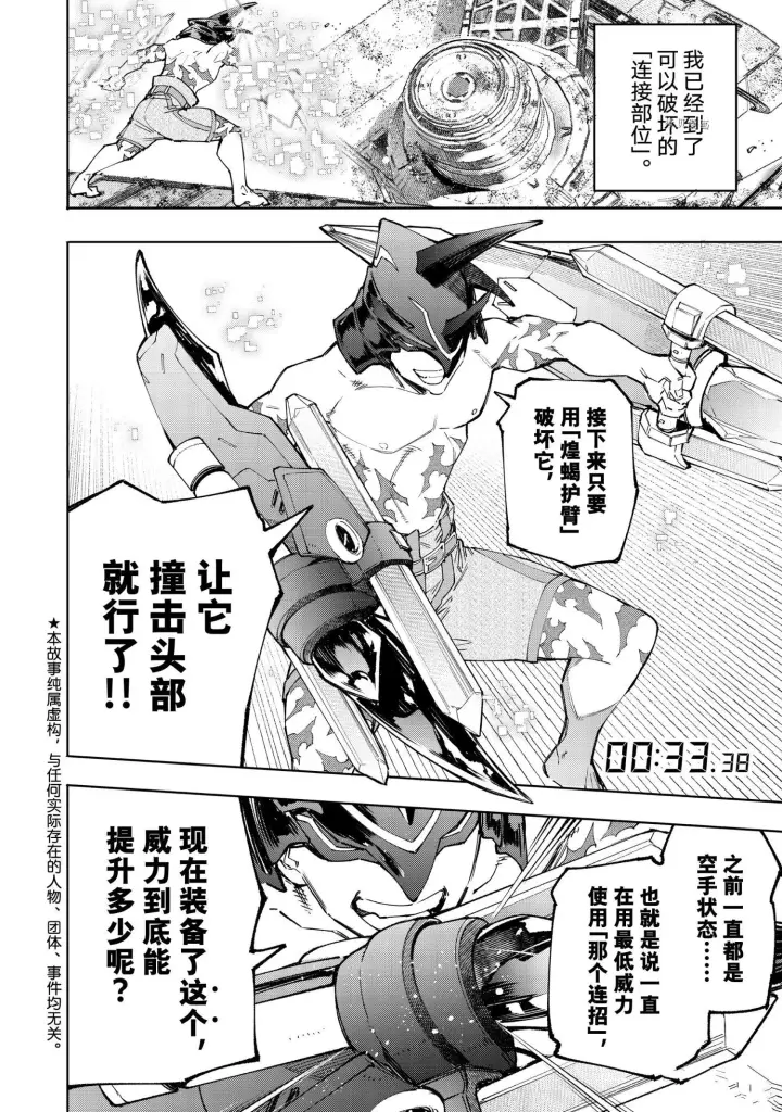 漫画《香格里拉·弗陇提亚~屎作猎人向神作发起挑战~》第80话第2张图
