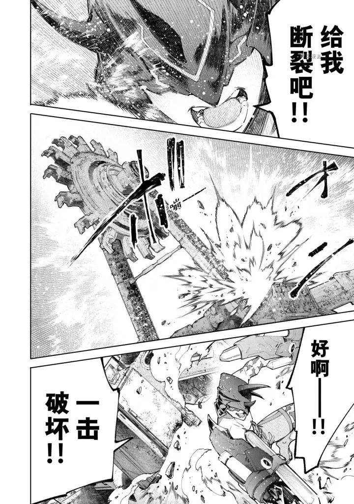 漫画《香格里拉·弗陇提亚~屎作猎人向神作发起挑战~》第80话第4张图