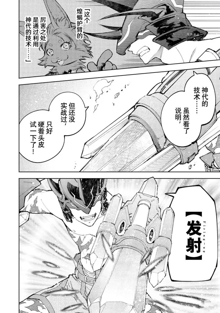 漫画《香格里拉·弗陇提亚~屎作猎人向神作发起挑战~》第80话第6张图