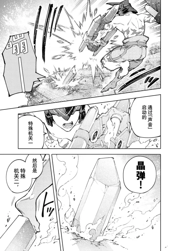 漫画《香格里拉·弗陇提亚~屎作猎人向神作发起挑战~》第80话第7张图