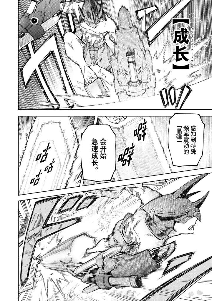漫画《香格里拉·弗陇提亚~屎作猎人向神作发起挑战~》第80话第8张图