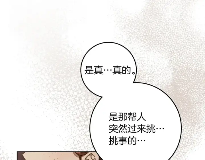 漫画《橡树之下》第130话 你讨厌我了吗第156张图