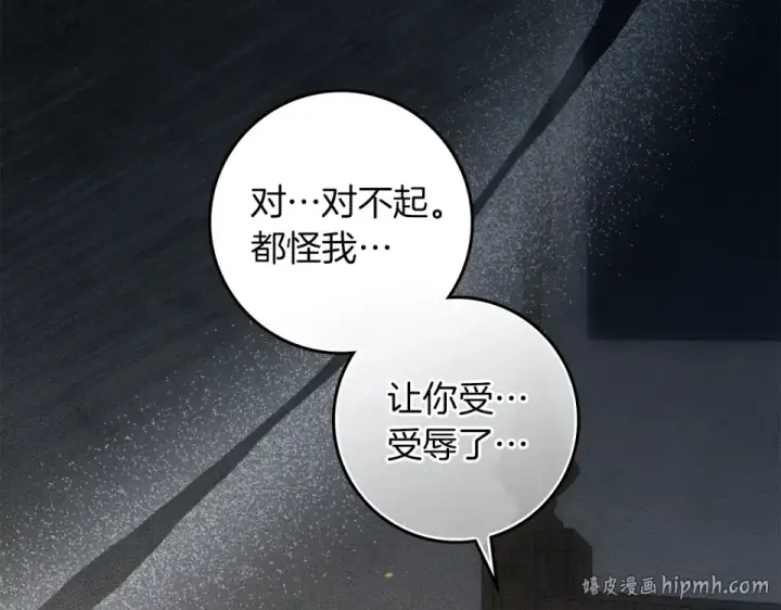 漫画《橡树之下》第130话 你讨厌我了吗第184张图