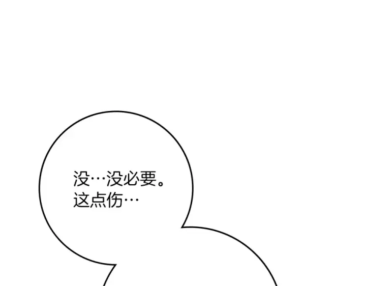 漫画《橡树之下》第130话 你讨厌我了吗第217张图