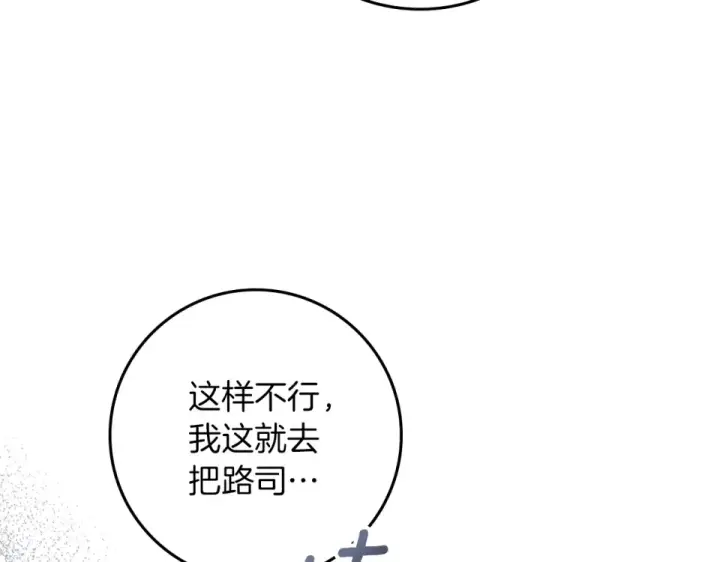 漫画《橡树之下》第130话 你讨厌我了吗第220张图