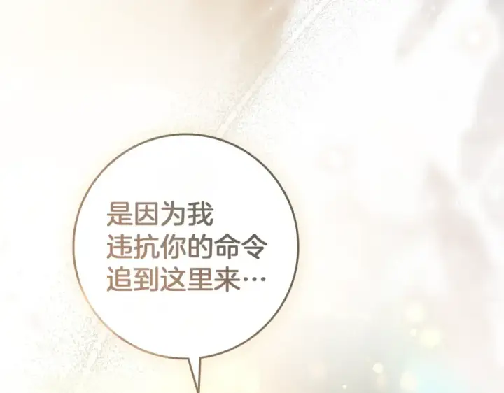 漫画《橡树之下》第130话 你讨厌我了吗第236张图