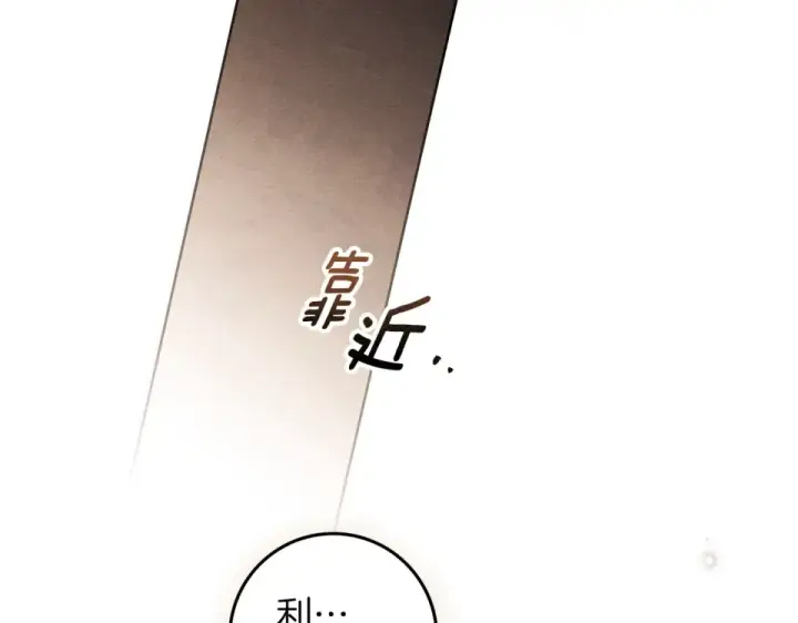 漫画《橡树之下》第130话 你讨厌我了吗第81张图