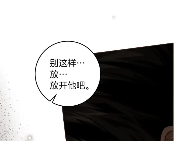 漫画《橡树之下》第130话 你讨厌我了吗第87张图
