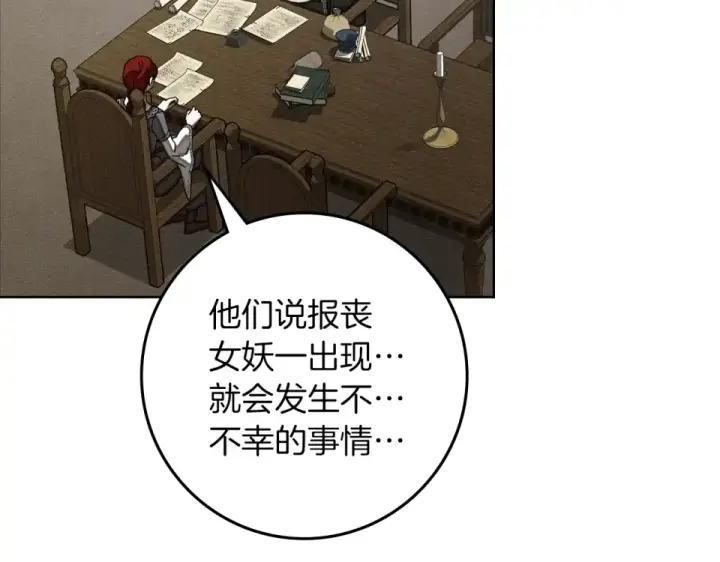 漫画《橡树之下》第133话 不用送行第102张图