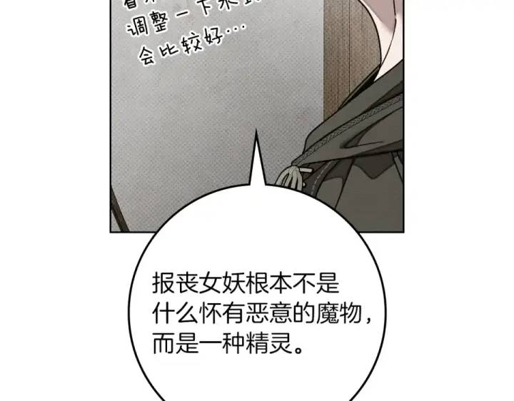 漫画《橡树之下》第133话 不用送行第105张图