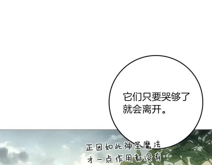 漫画《橡树之下》第133话 不用送行第107张图