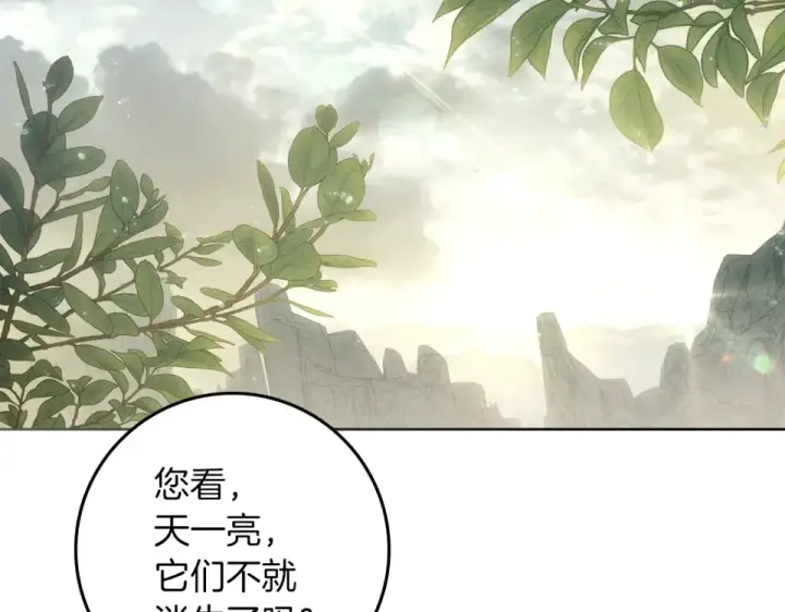 漫画《橡树之下》第133话 不用送行第108张图