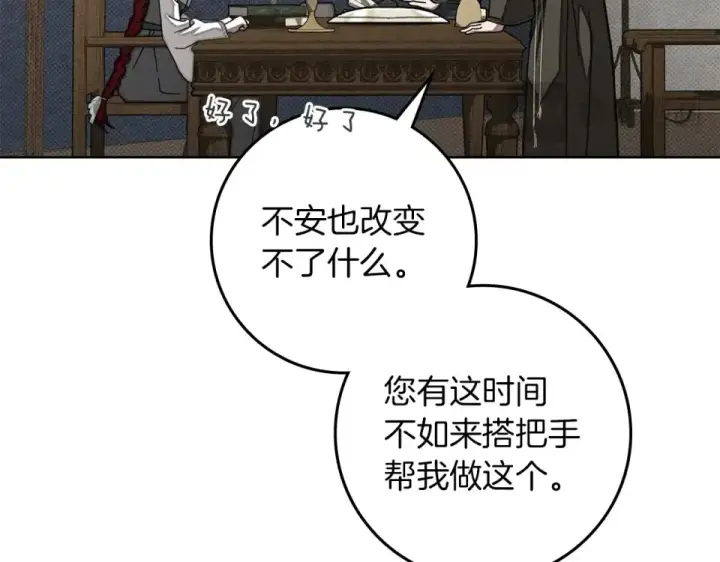漫画《橡树之下》第133话 不用送行第114张图