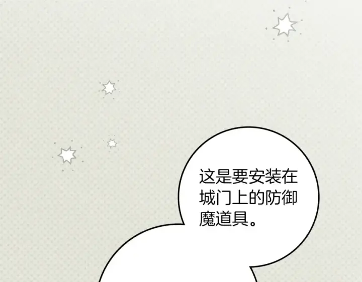 漫画《橡树之下》第133话 不用送行第117张图