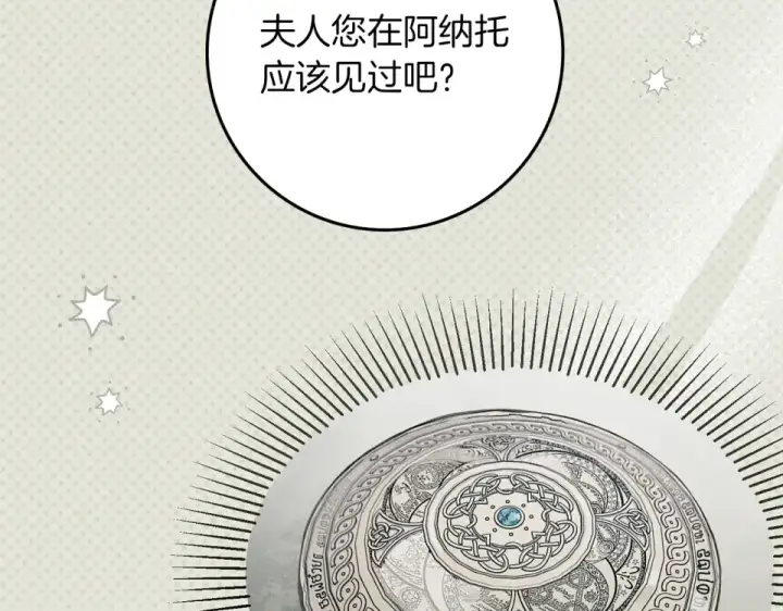 漫画《橡树之下》第133话 不用送行第118张图