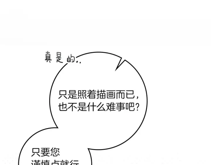 漫画《橡树之下》第133话 不用送行第124张图