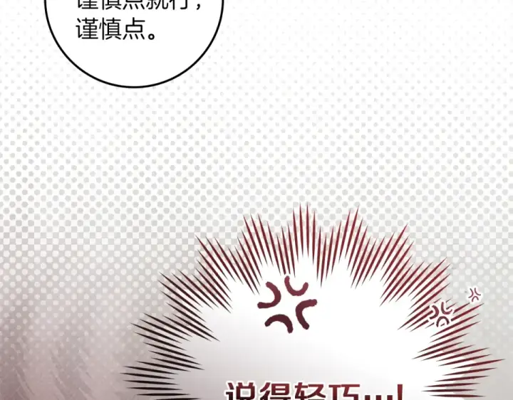 漫画《橡树之下》第133话 不用送行第125张图