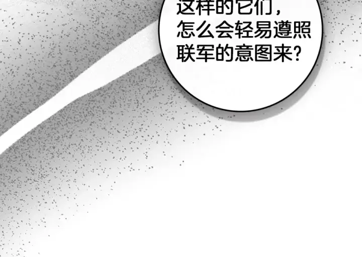 漫画《橡树之下》第133话 不用送行第145张图
