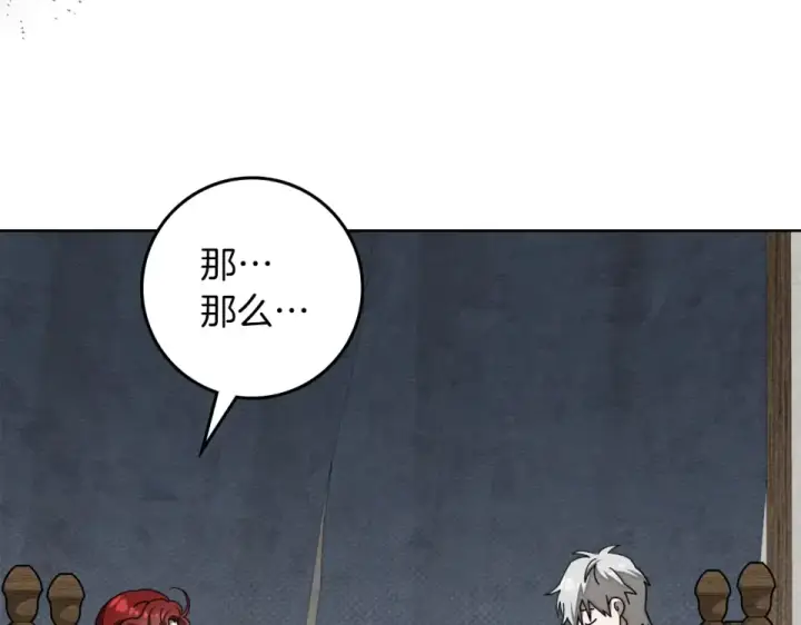 漫画《橡树之下》第133话 不用送行第146张图