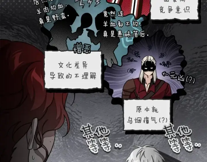 漫画《橡树之下》第133话 不用送行第150张图