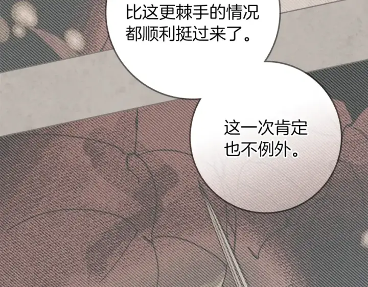 漫画《橡树之下》第133话 不用送行第157张图